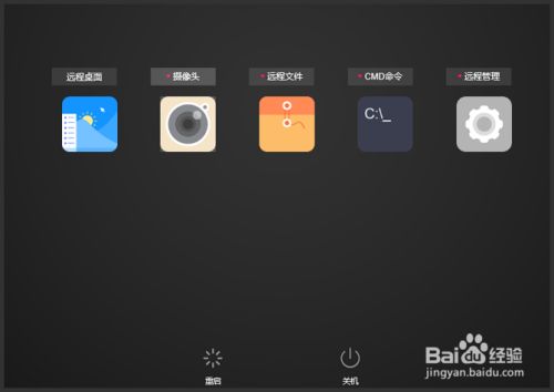 向日葵远程控制