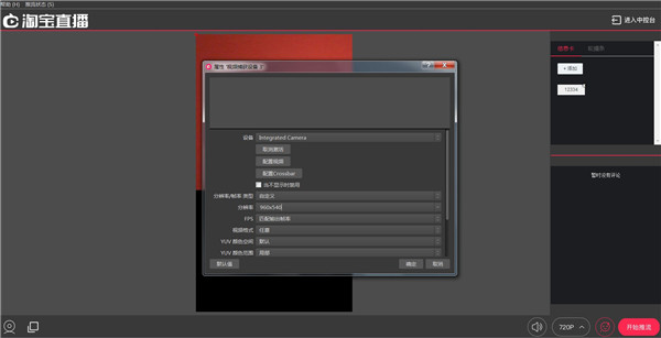 【淘宝直播主播版下载】淘宝直播主播版电脑版 v6.10.6 官方最新版
