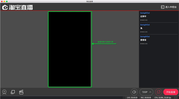 淘宝直播主播版截图