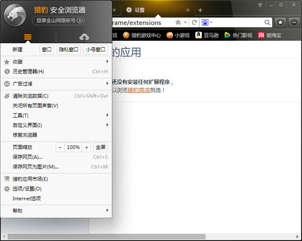 猎豹浏览器最新版截图6