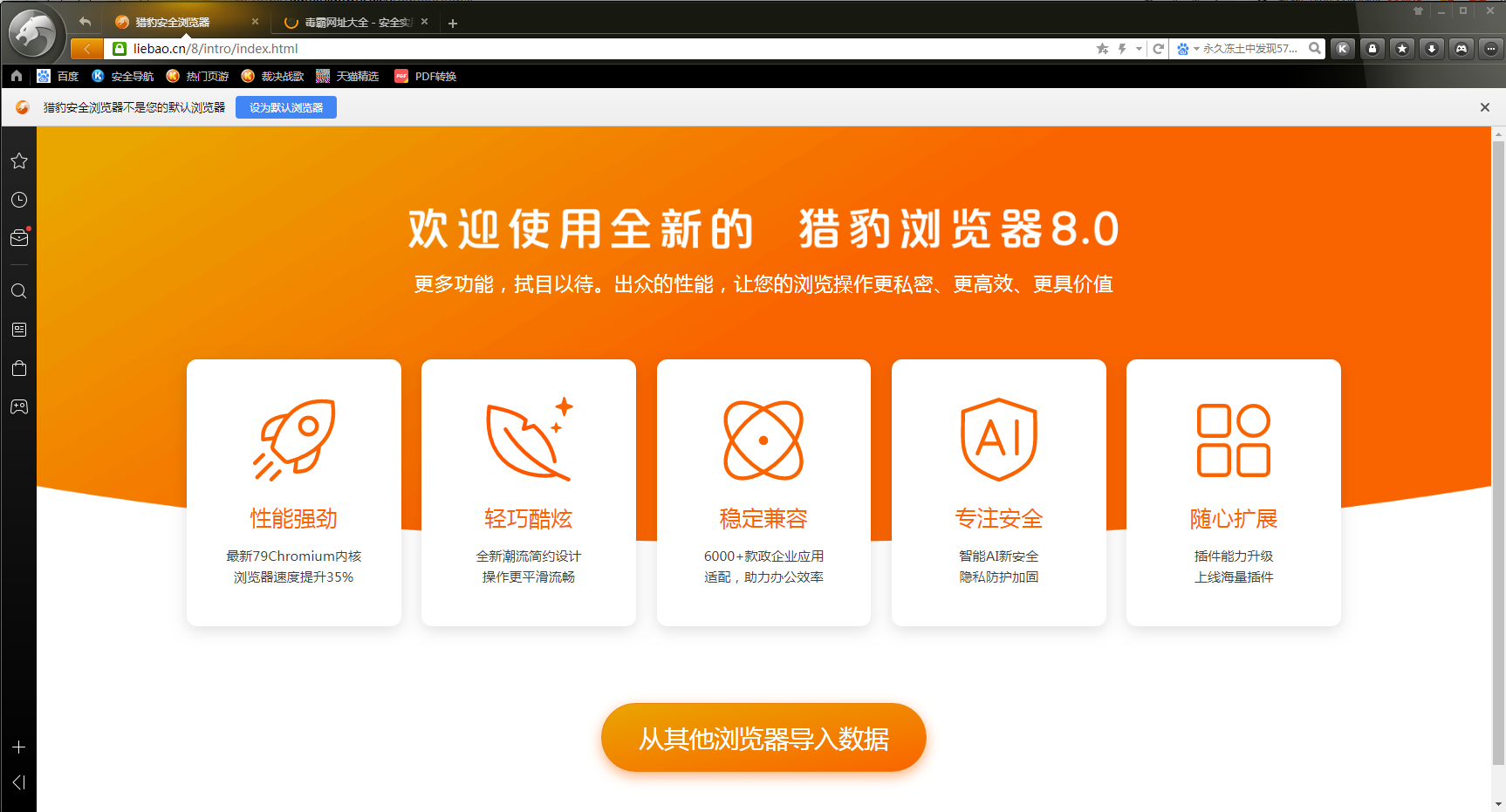猎豹浏览器最新版安装步骤3
