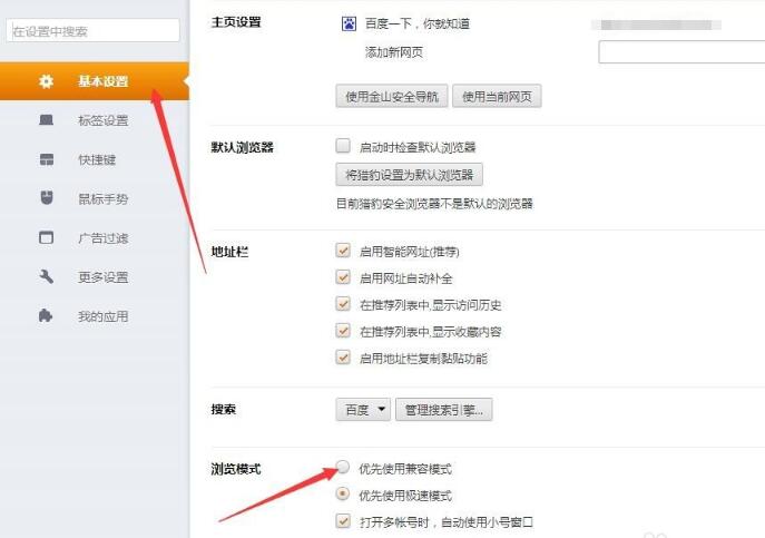 猎豹浏览器最新版常见问题2