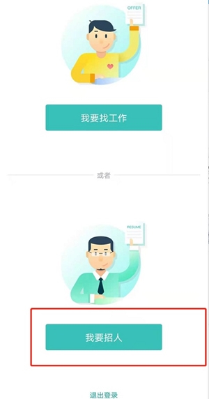 BOSS直聘电脑版发布招聘教程截图1