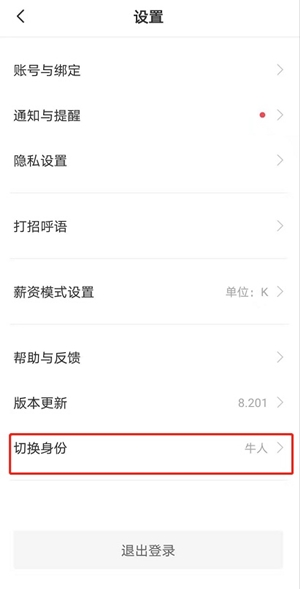 BOSS直聘电脑版发布招聘教程截图2