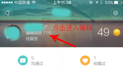 BOSS直聘电脑版发送简历教程截图1