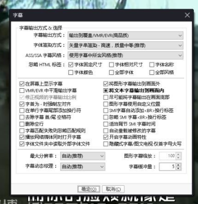 PotPlayer最新版常见问题12