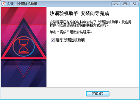 沙漏验机最新版安装步骤1