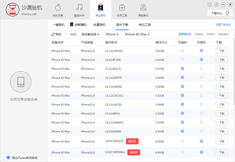 沙漏验机最新版使用方法2