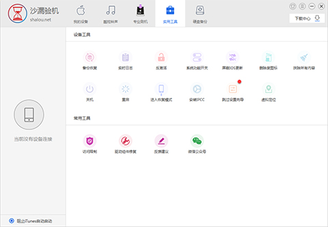 沙漏验机最新版使用方法3