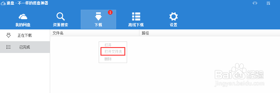 速盘吾爱破解版