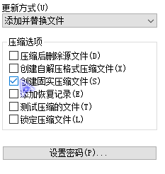 WinRAR使用方法9