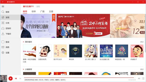 【喜马拉雅听书激活版下载】喜马拉雅听书最新版 v1.9.4.19 VIP免费版