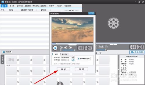 爱剪辑吾爱破解版