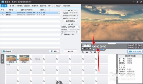 爱剪辑吾爱破解版