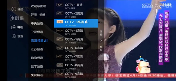 【电视家激活版2021下载】电视家激活永久版去升级(附最新分享码) v3.0 免广告VIP版