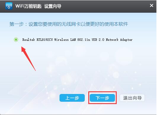 WiFi万能钥匙截图