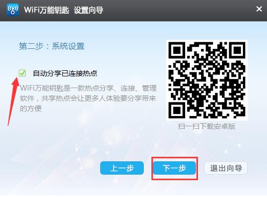 WiFi万能钥匙截图