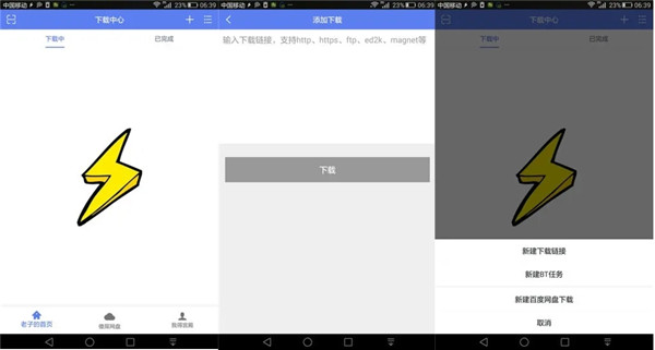 闪电下载VIP最完美破解版