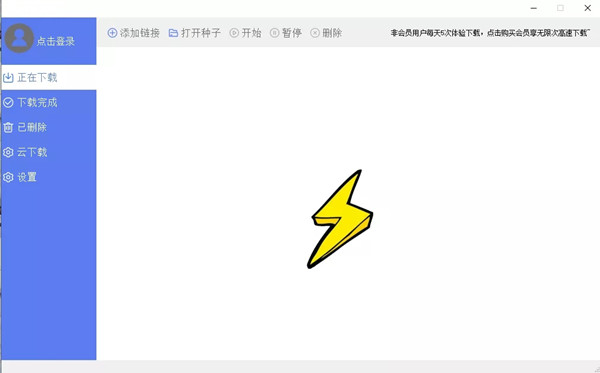 闪电下载破解版吾爱