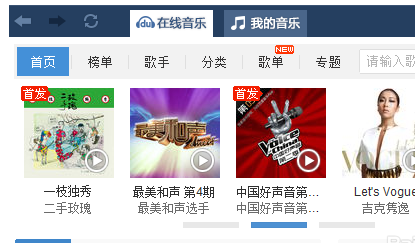 千千静听播放器电脑版