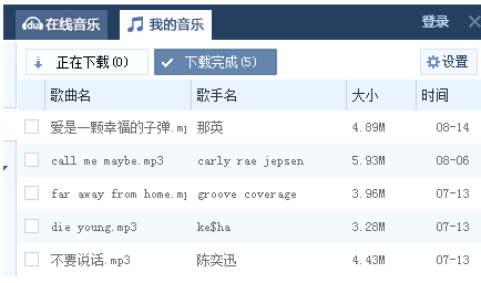千千静听播放器电脑版
