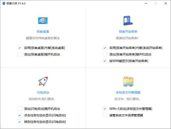 【极客大师最新版】极客大师下载 v1.5.5 官方版
