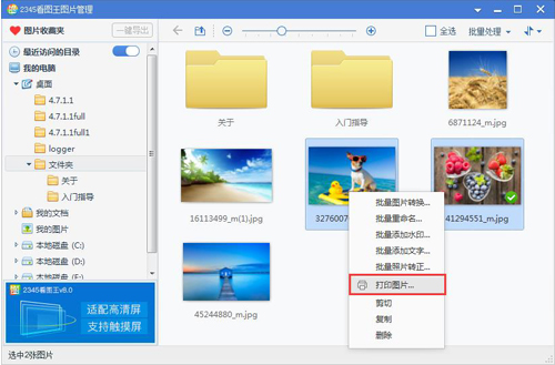 2345看图王免费电脑版