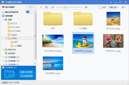 2345看图王免费电脑版