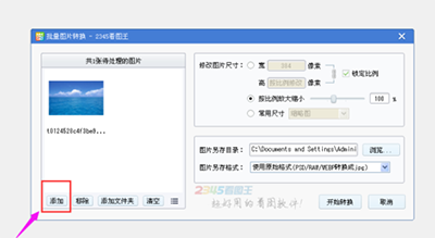 2345看图王免费电脑版