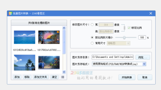 2345看图王免费电脑版