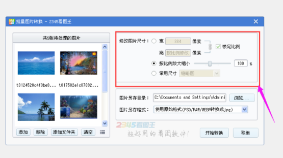 2345看图王免费电脑版