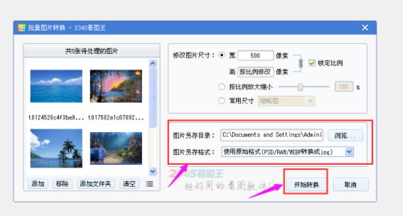 2345看图王免费电脑版