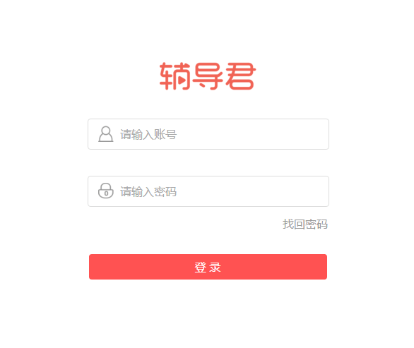 【辅导君最新版】辅导君客户端下载 v5.0.6 官方版