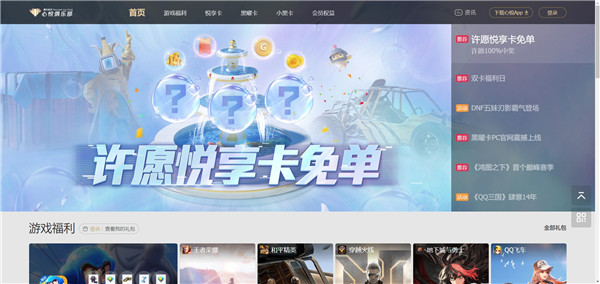 心悦俱乐部破解版 第1张图片