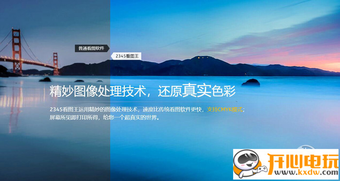 2345看图王最新版截图3