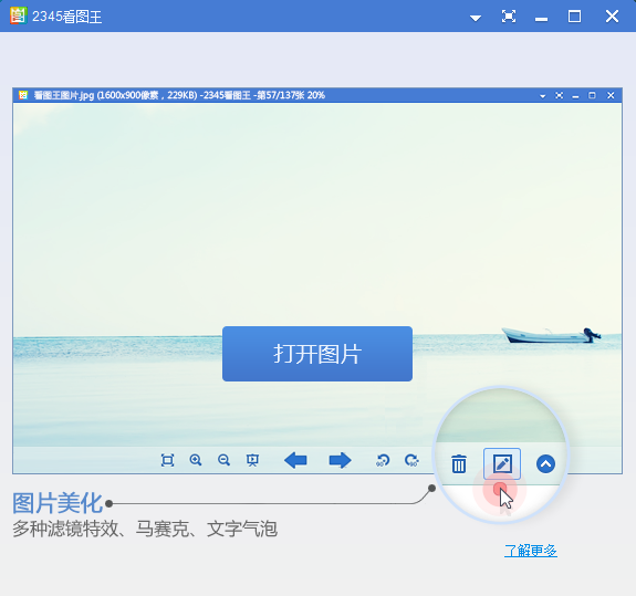 2345看图王最新版使用教程2