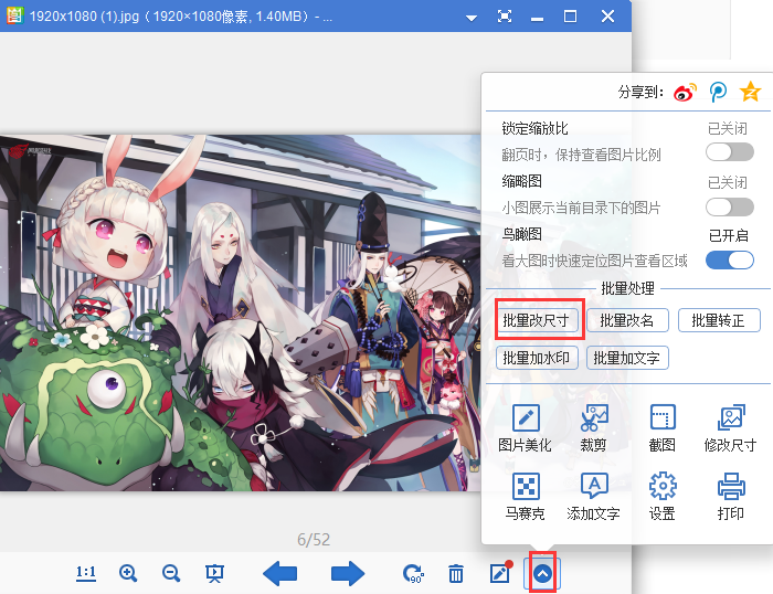 2345看图王最新版使用教程3