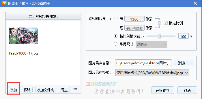 2345看图王最新版使用教程4