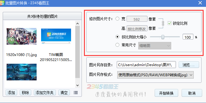 2345看图王最新版使用教程5