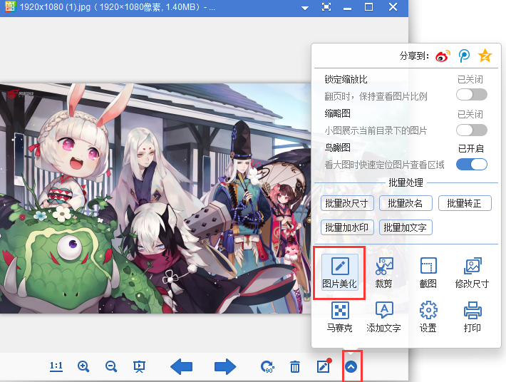 2345看图王最新版使用教程8