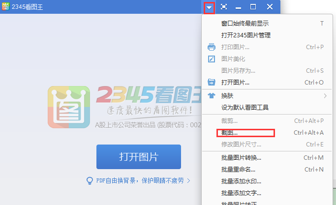 2345看图王最新版使用教程12
