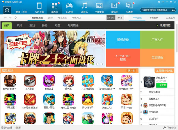 【百度手机助手最新版下载】百度手机助手PC端 v9.4.6.0 官方最新版