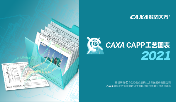 【CAXA2021激活补丁下载】CAXA2021完整版激活工具 v1.0 绿色免费版(附激活教程)