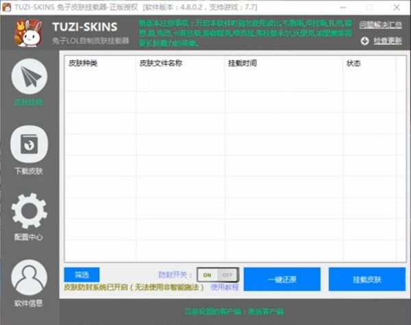 【LOL兔子换肤助手防封号版】LOL兔子换肤助手下载(全皮肤全特效) v11.14 稳定防封号版