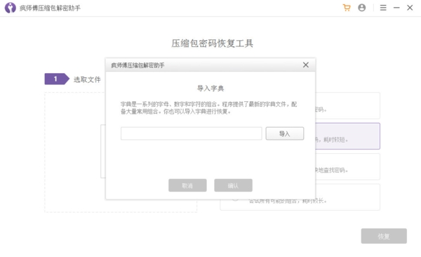 【疯师傅压缩包解密助手激活版下载】疯师傅压缩包解密助手免费版 v3.2.0.1 激活激活版(含注册码)