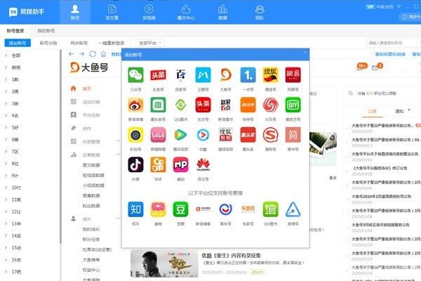 易媒助手最新版截图2
