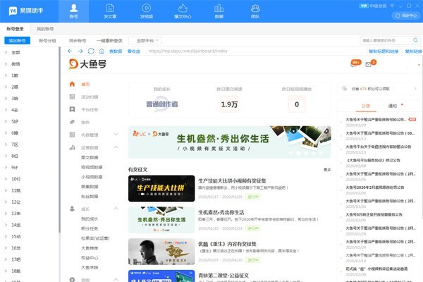 易媒助手最新版截图3