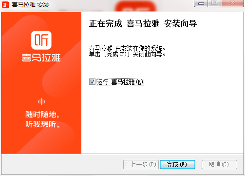 喜马拉雅官方版安装步骤2