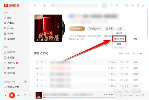 喜马拉雅官方版使用教程2