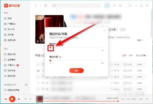 喜马拉雅官方版使用教程3